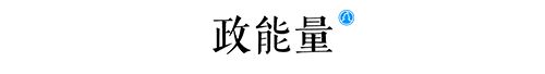 选址日报：创维汽车全球总部落户郑州；百度研发中心落户绍兴PG电子(图2)