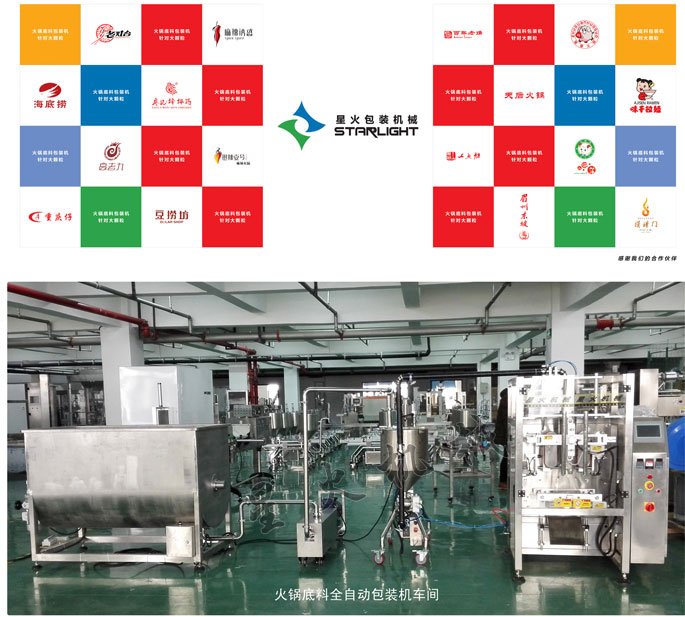火锅底料自动包装生产线PG电子(图1)