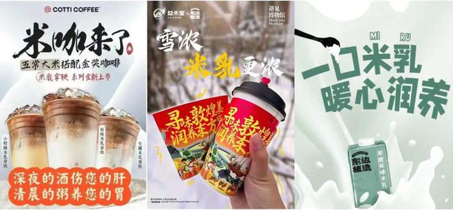 PG电子全网都在推的米乳背后原料会是下一个爆款元素么？(图3)