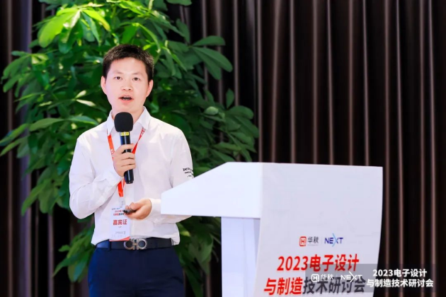 数字化供应链助PG电子力电子产业高质量发展华秋2023设计与制造技术研讨会成功举办！(图5)