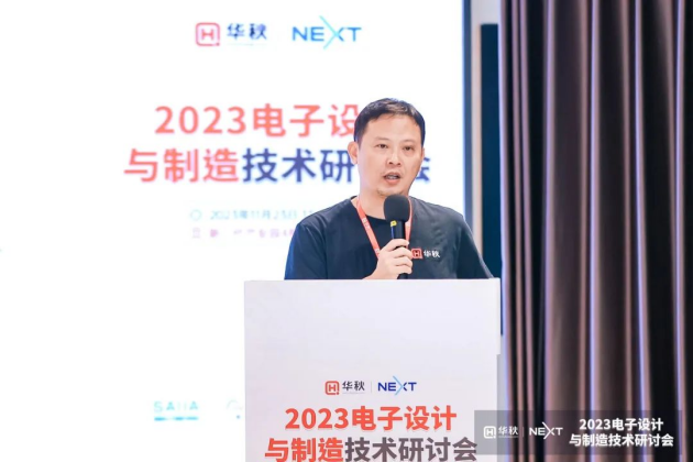 数字化供应链助PG电子力电子产业高质量发展华秋2023设计与制造技术研讨会成功举办！(图3)