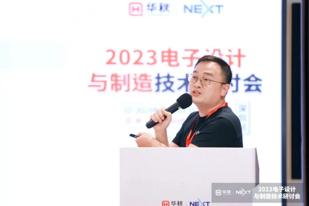数字化供应链助PG电子力电子产业高质量发展华秋2023设计与制造技术研讨会成功举办！(图4)