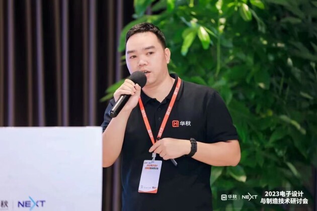 数字化供应链助PG电子力电子产业高质量发展华秋2023设计与制造技术研讨会成功举办！(图6)