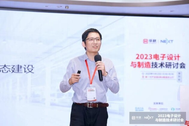 数字化供应链助PG电子力电子产业高质量发展华秋2023设计与制造技术研讨会成功举办！(图7)