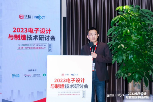 数字化供应链助PG电子力电子产业高质量发展华秋2023设计与制造技术研讨会成功举办！(图9)