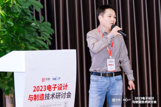 数字化供应链助PG电子力电子产业高质量发展华秋2023设计与制造技术研讨会成功举办！(图10)