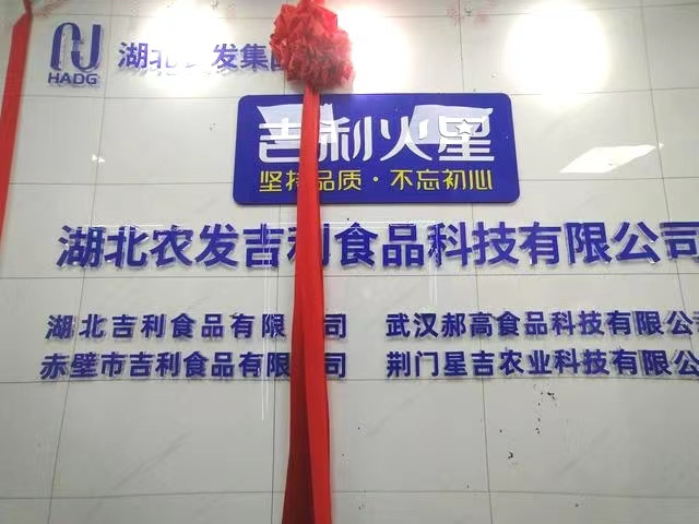 湖北农发倾情打造全球食品安全吉利火星爆米花(图2)