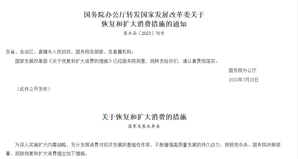 发改委出手！消费电子产业迎重磅利好PG电子平台(图1)