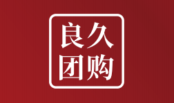 良久团购让你发现更pg电子网站多好物！(图2)