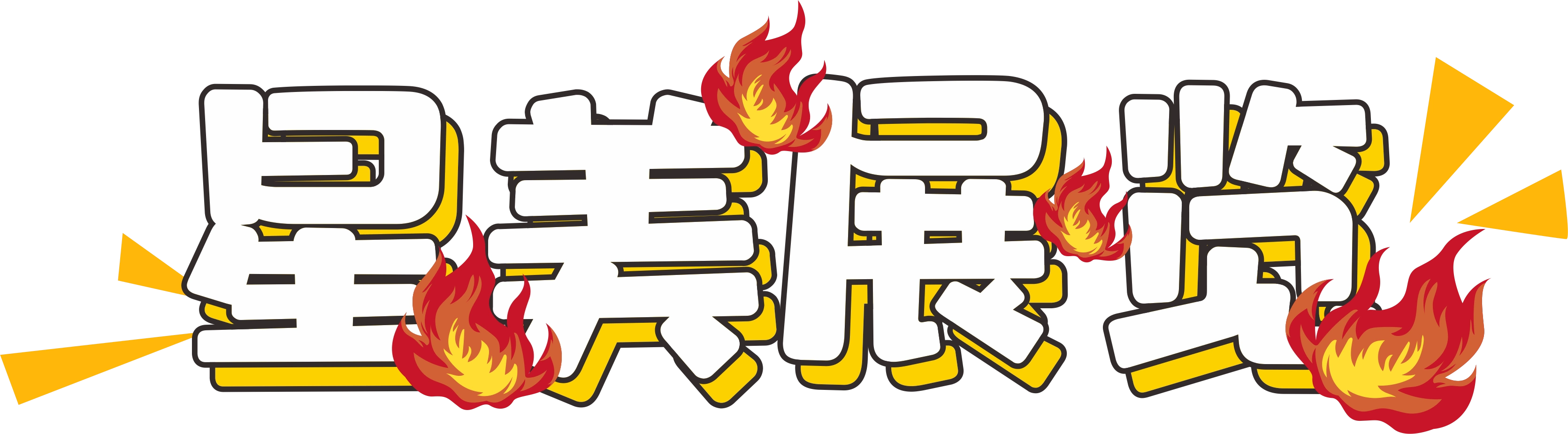 香港贸发局秋季PG平台 电子电子产品展(图2)