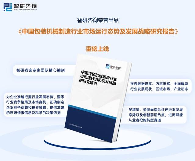 一文PG平台 电子了解2023年中国包装机械行业发展现状及未来发展趋势(图10)