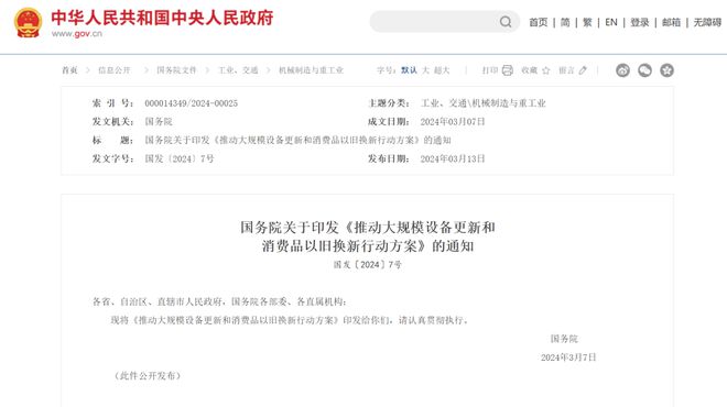 pg电子网站重大利好！国务院明确了（附全文）(图1)