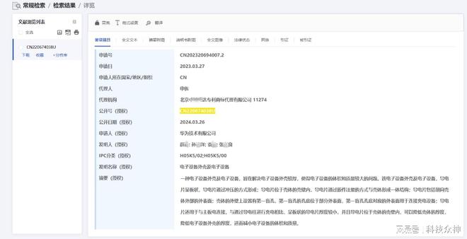 华为新专利：轻薄外壳设PG电子平台计或将开启电子设备设计新潮流(图1)
