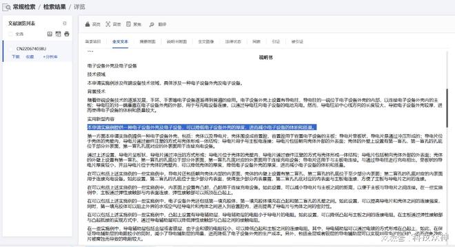 华为新专利：轻薄外壳设PG电子平台计或将开启电子设备设计新潮流(图2)