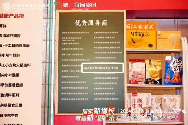 PG平台 电子揭秘2024年食品包装机械趋势丨昌华机械(图2)