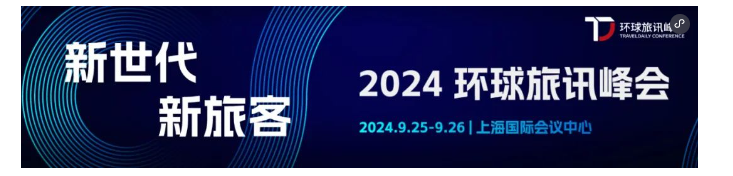 携程商旅推出高端服务产品；2024全球最佳机场榜单揭晓；上海打造入境游第一站 一周商旅动态pg电子网站(图5)